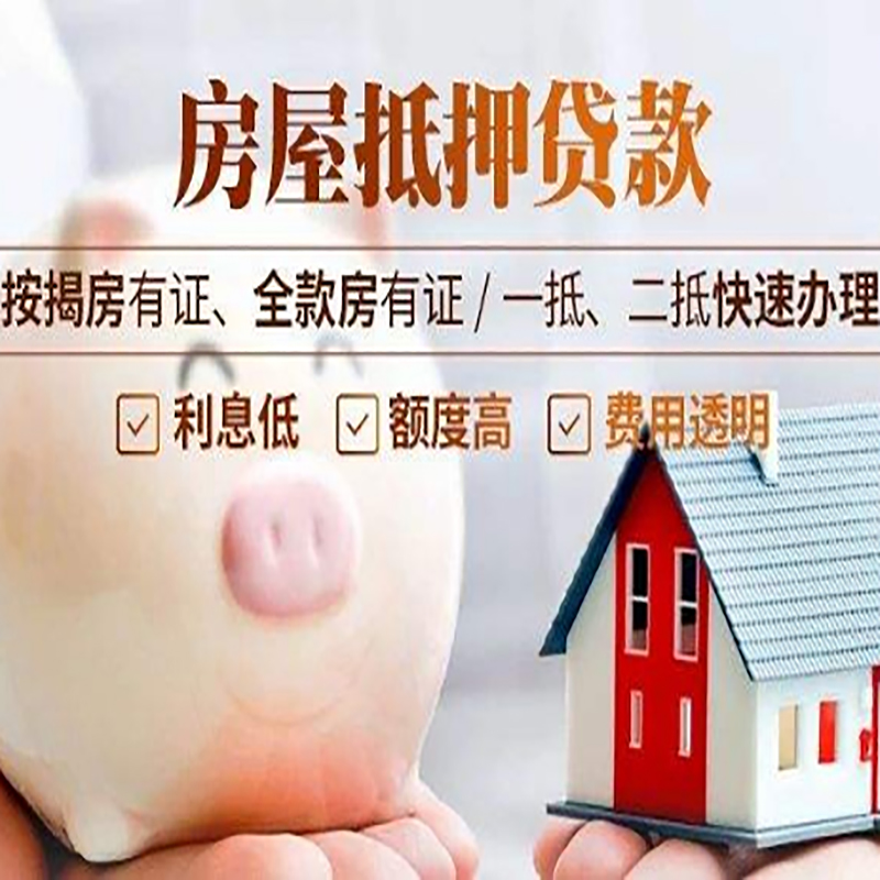 山西房屋二次抵押贷款办理条件