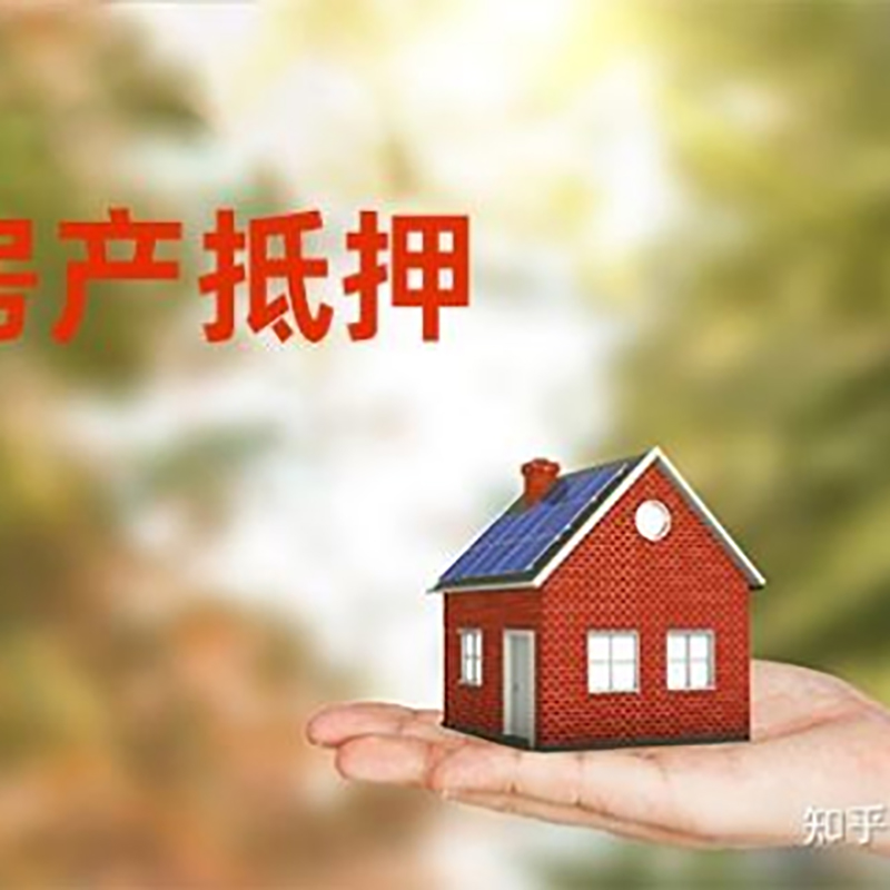 山西房屋二次抵押贷款流程及条件