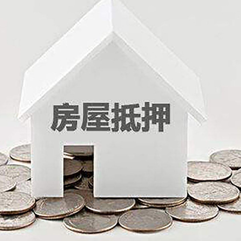 山西房产抵押贷款时间|银行房子抵押贷款|住房抵押贷款