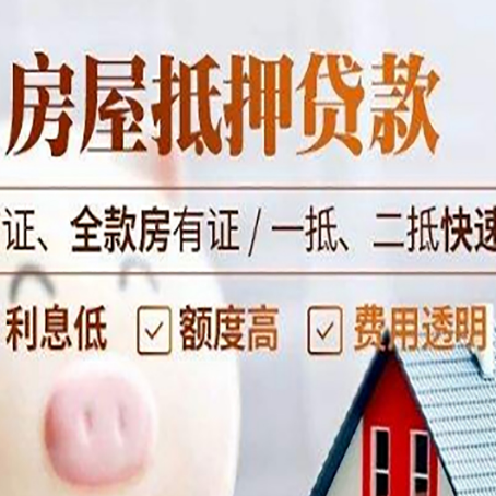 山西房屋抵押贷款多久才能放款?
