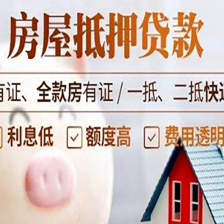 山西房产抵押贷款好办理吗?