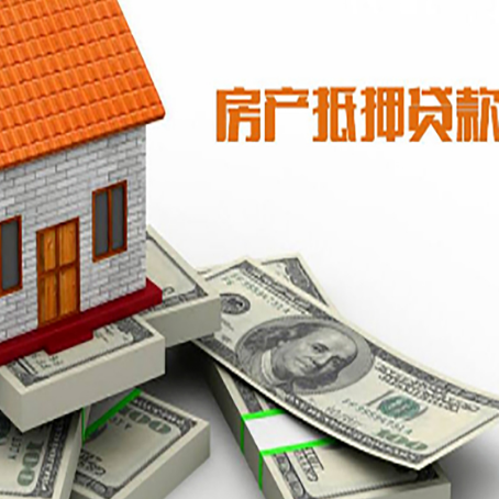 山西房产抵押贷款对房产有哪些限制和规定