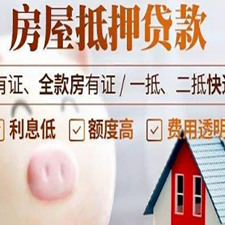 山西房产抵押贷款要注意五大事项！