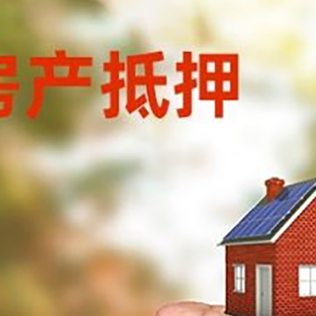 山西房产抵押贷款到银行该如何申请？
