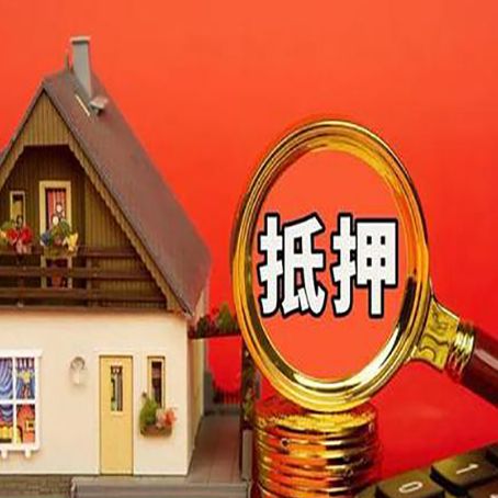 山西房产抵押贷款有哪些限制