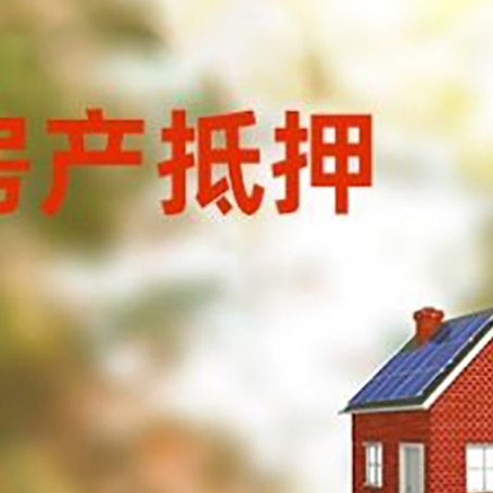 山西房屋抵押贷款还不上怎么办