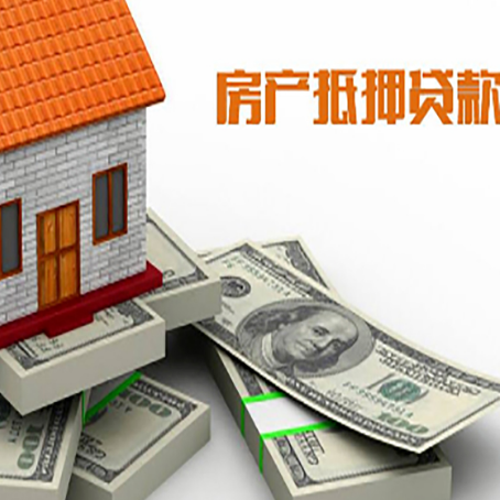 山西房产抵押贷款怎么办理？