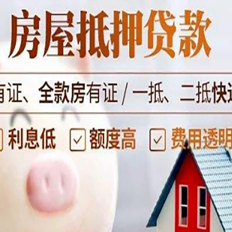 山西房产抵押贷款办理的流程