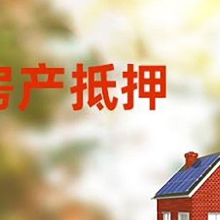 山西房屋抵押贷款需要房产证吗？