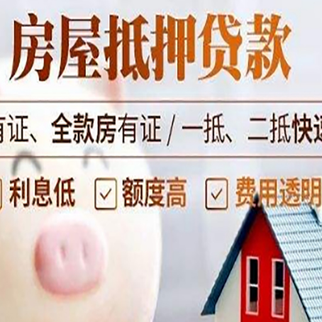 山西房屋抵押贷款需要什么手续？