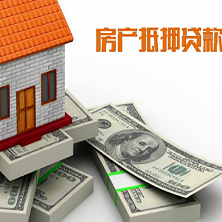 山西房屋抵押贷款需要哪些手续和条件?