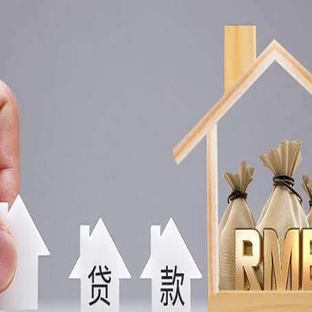 山西房屋抵押贷款都有哪些规定?